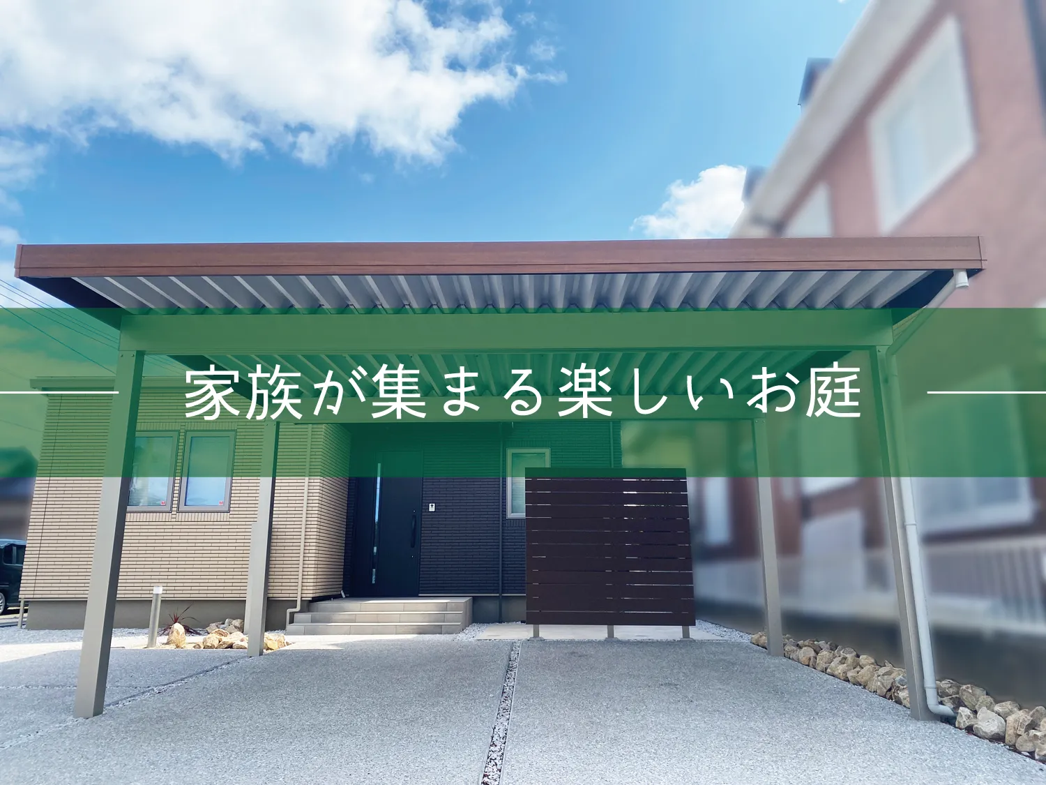 東伯郡・A様邸